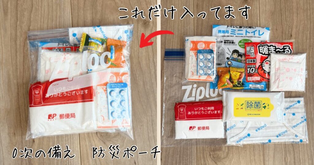 筆者の防災ポーチの中身